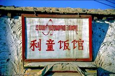 Tibet (198 von 257).jpg